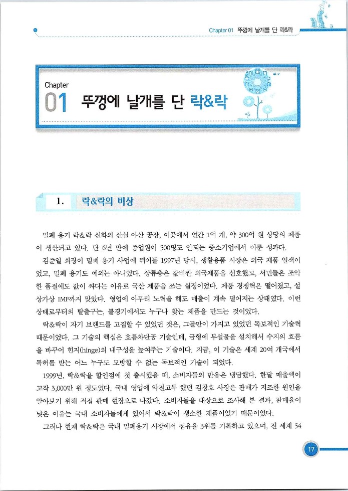 기업사례경영학_017.jpg