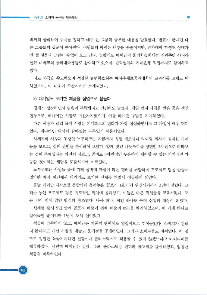 기업사례경영학_082.jpg