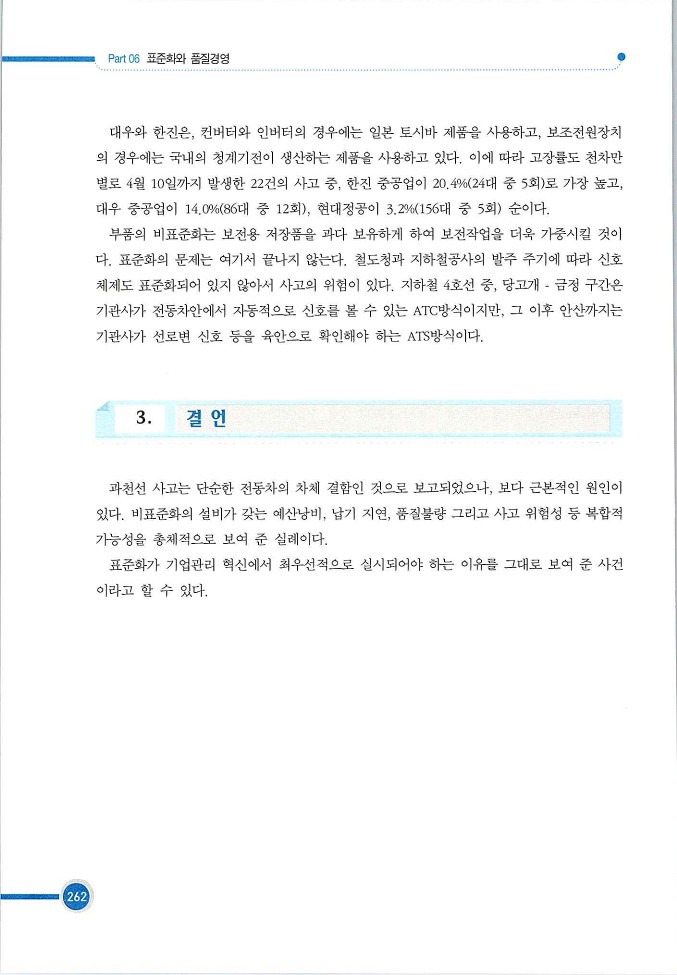 기업사례경영학_262.jpg