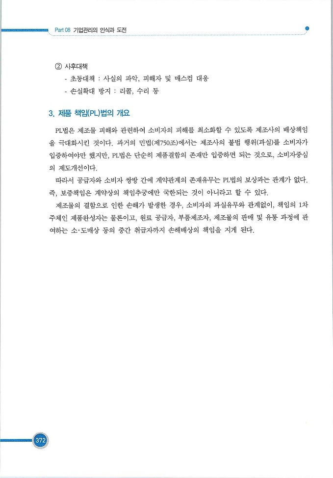 기업사례경영학_372.jpg