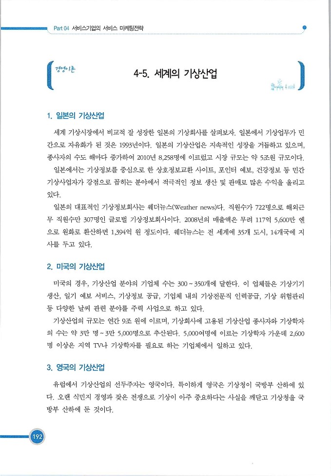 기업사례경영학_192.jpg