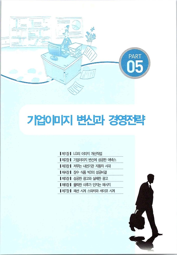 기업사례경영학_207.jpg