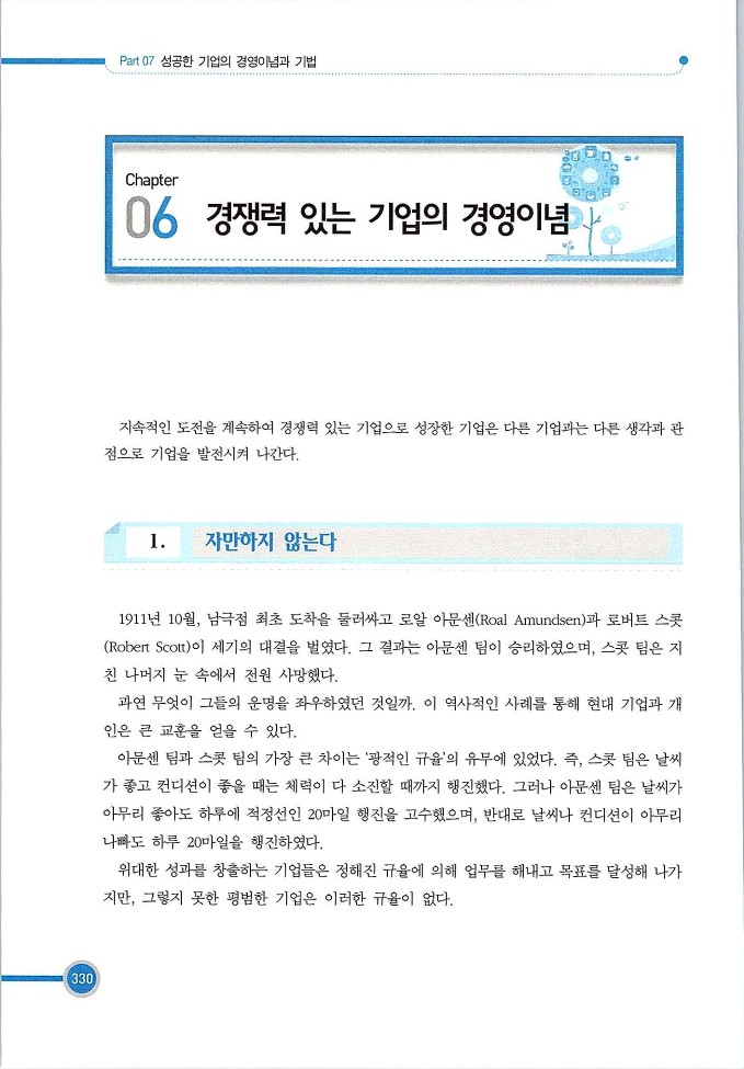 기업사례경영학_330.jpg