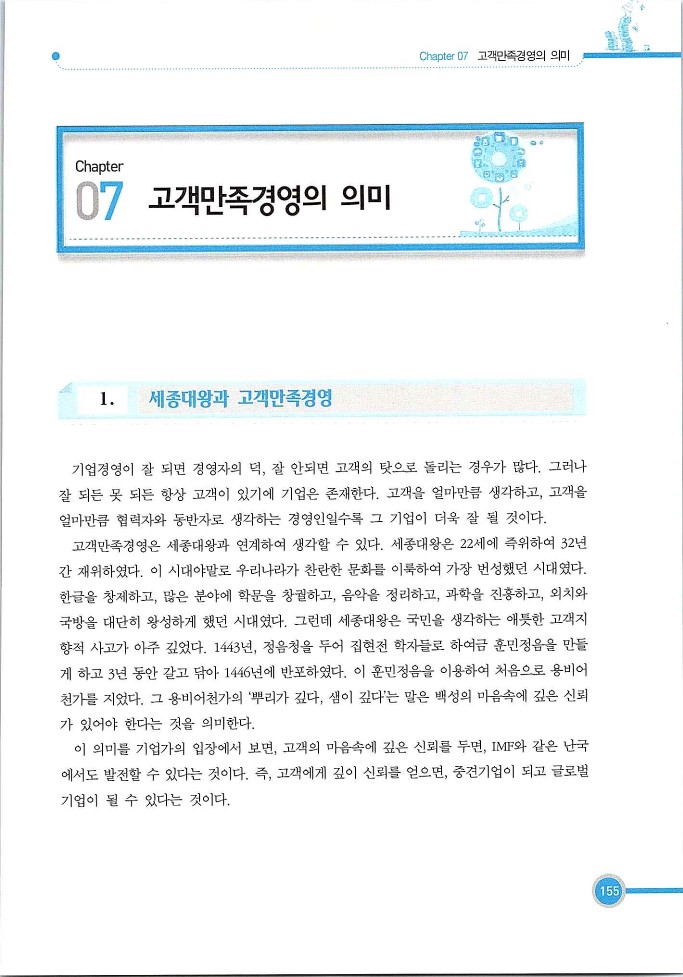 기업사례경영학_155.jpg