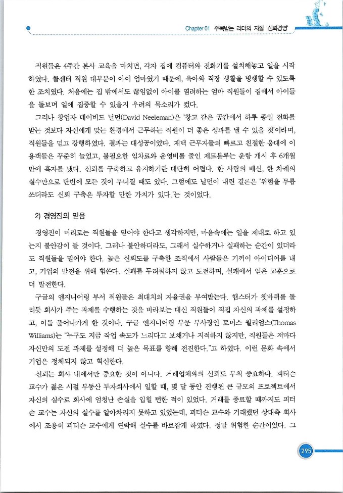 기업사례경영학_295.jpg