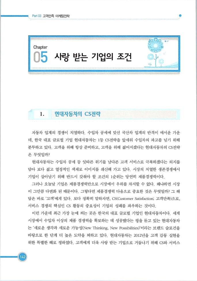 기업사례경영학_142.jpg