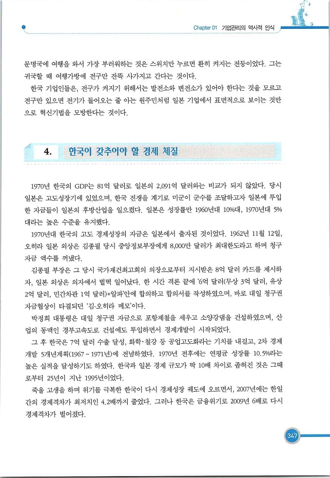 기업사례경영학_347.jpg