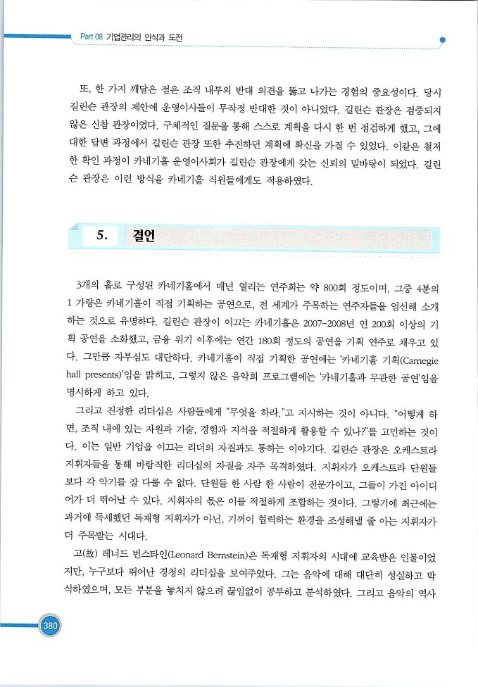 기업사례경영학_380.jpg