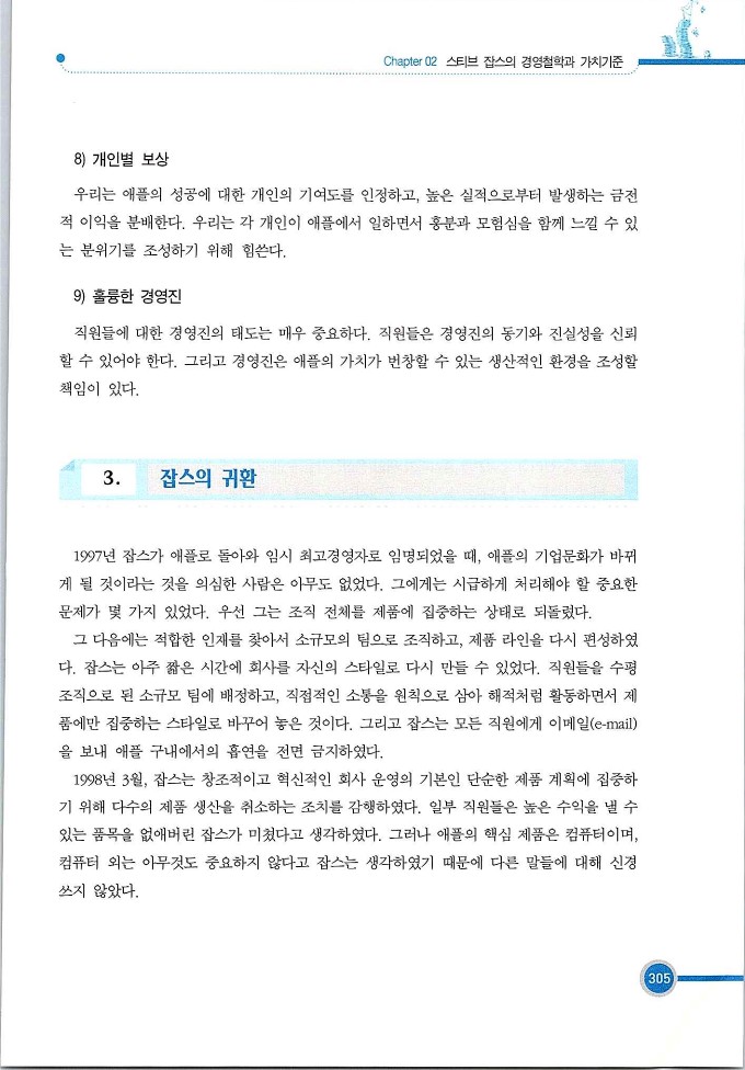 기업사례경영학_305.jpg