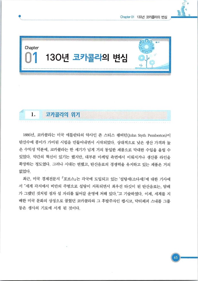 기업사례경영학_065.jpg