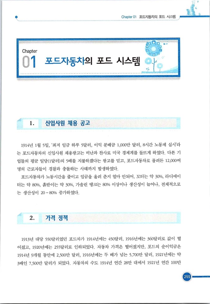 기업사례경영학_255.jpg