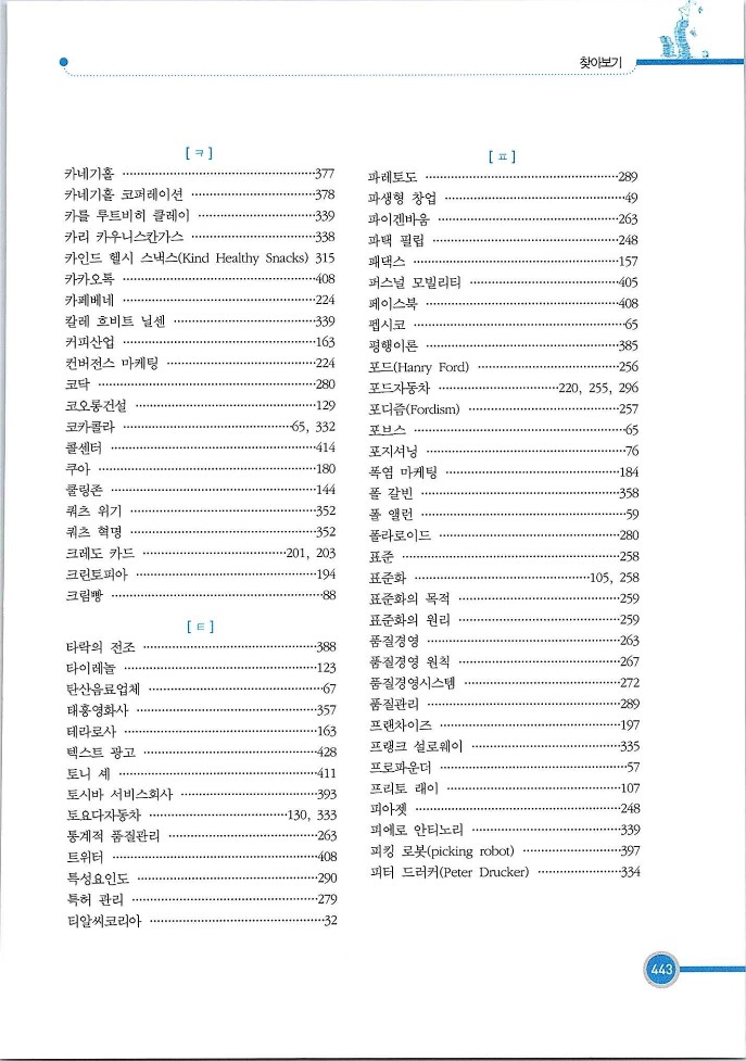 기업사례경영학_443.jpg