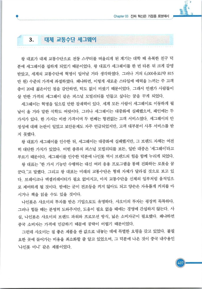 기업사례경영학_407.jpg