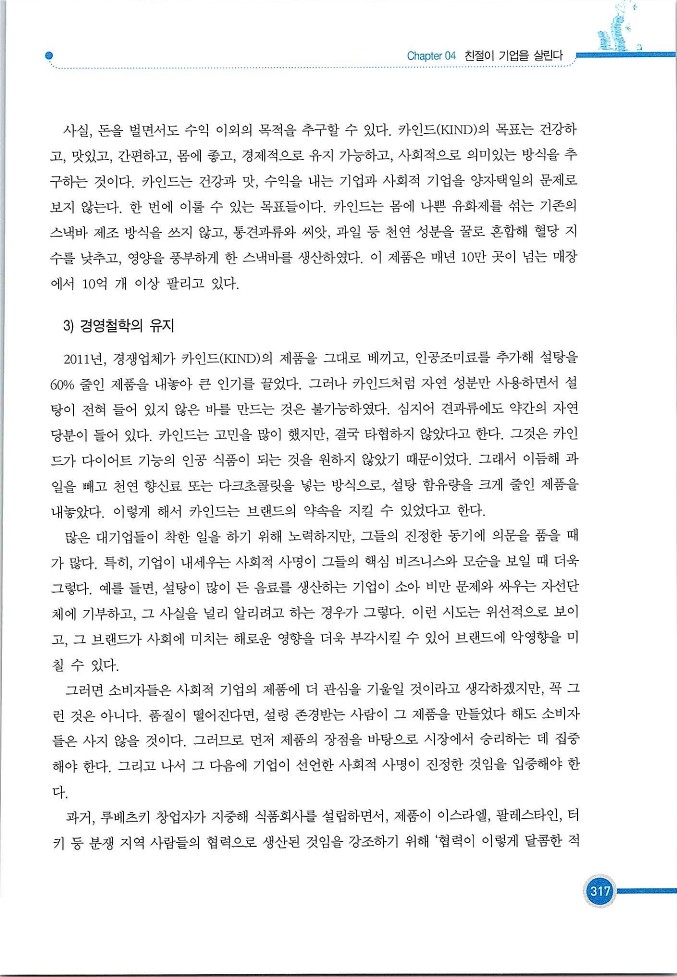 기업사례경영학_317.jpg