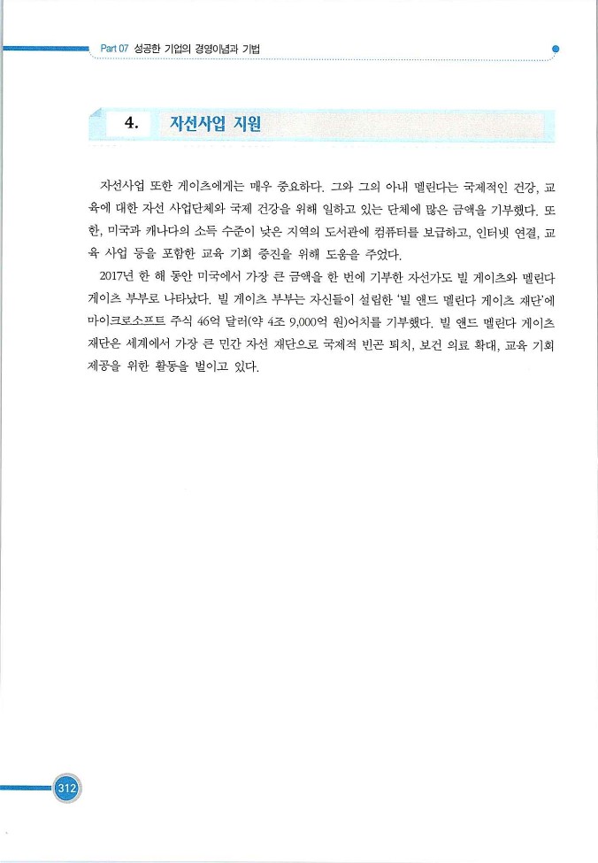 기업사례경영학_312.jpg