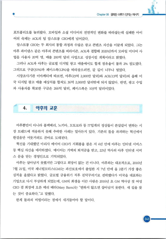 기업사례경영학_243.jpg