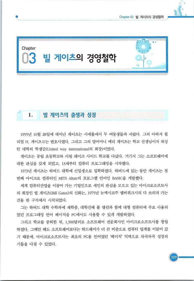 기업사례경영학_309.jpg