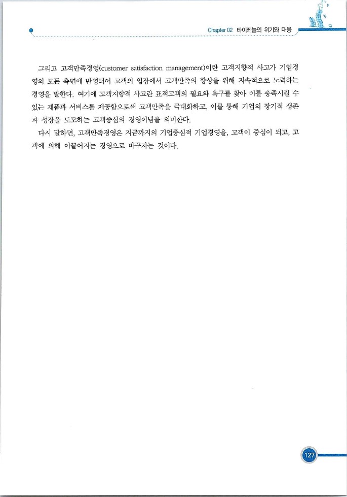 기업사례경영학_127.jpg