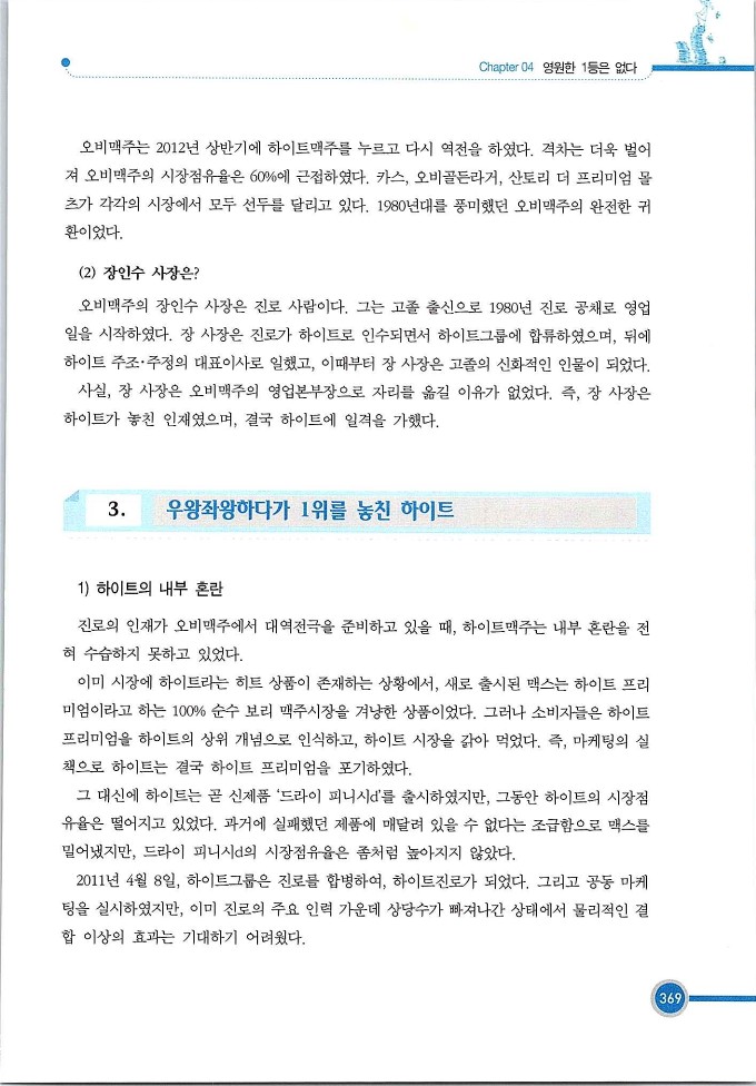 기업사례경영학_369.jpg