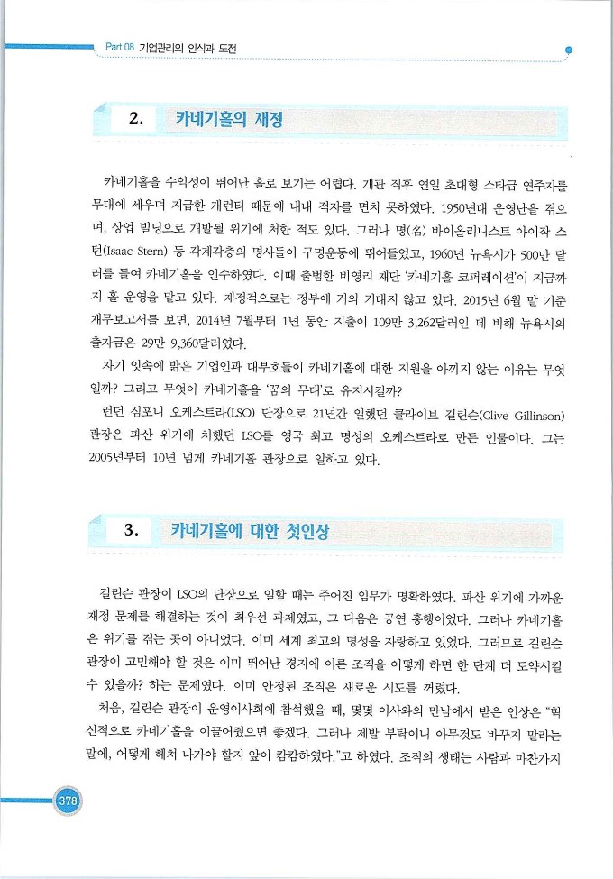 기업사례경영학_378.jpg