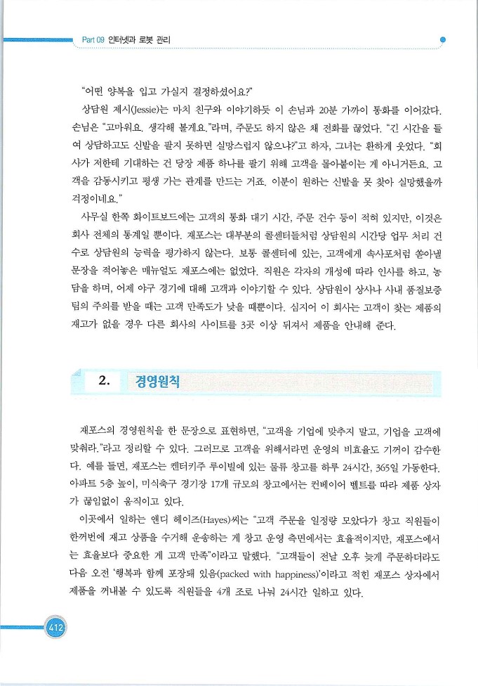 기업사례경영학_412.jpg