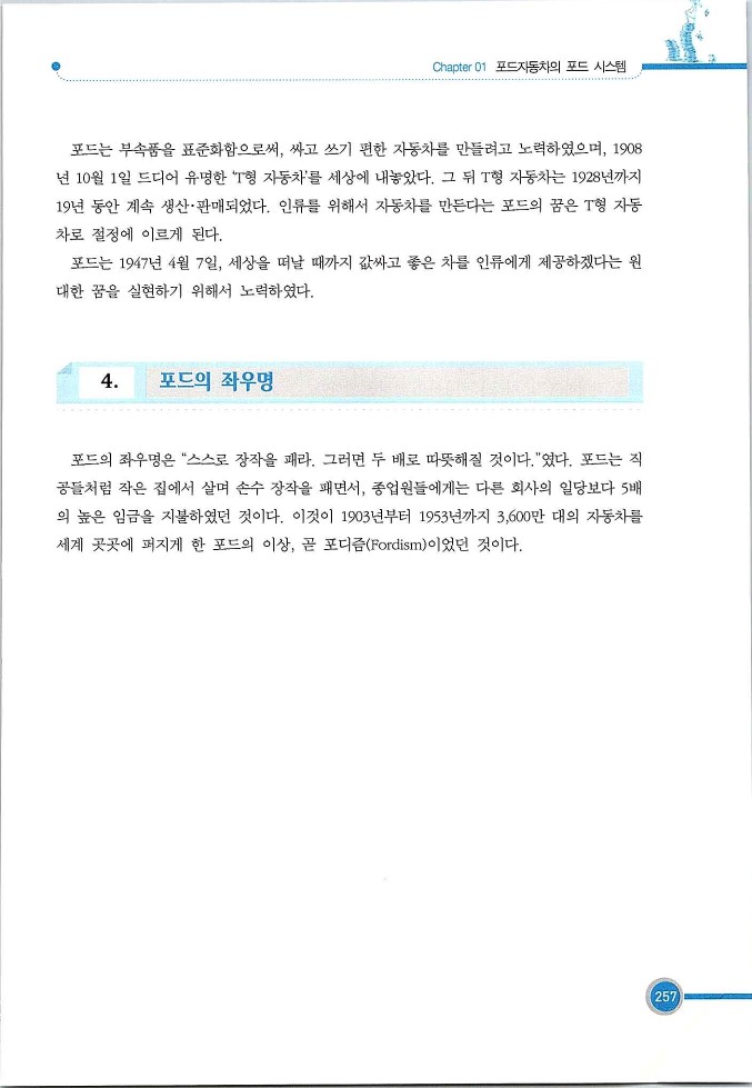 기업사례경영학_257.jpg