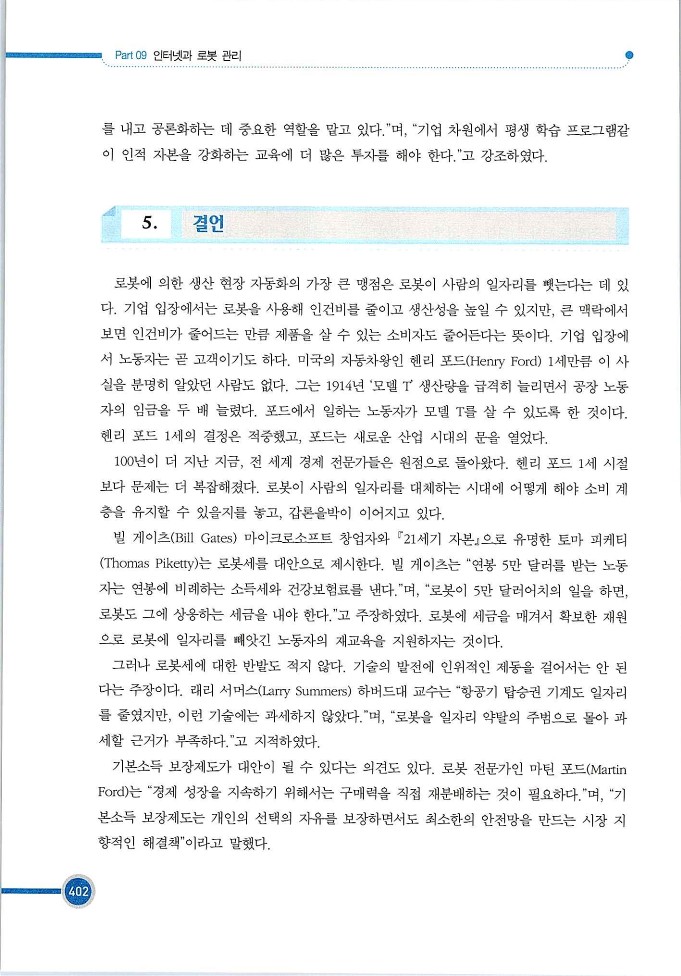 기업사례경영학_402.jpg