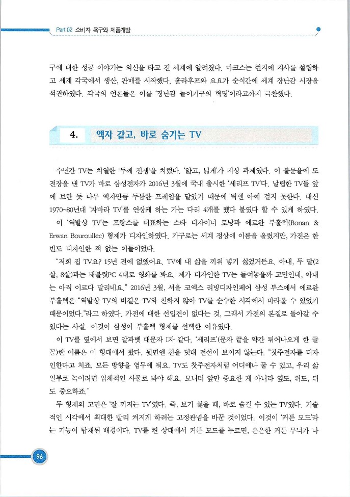 기업사례경영학_096.jpg