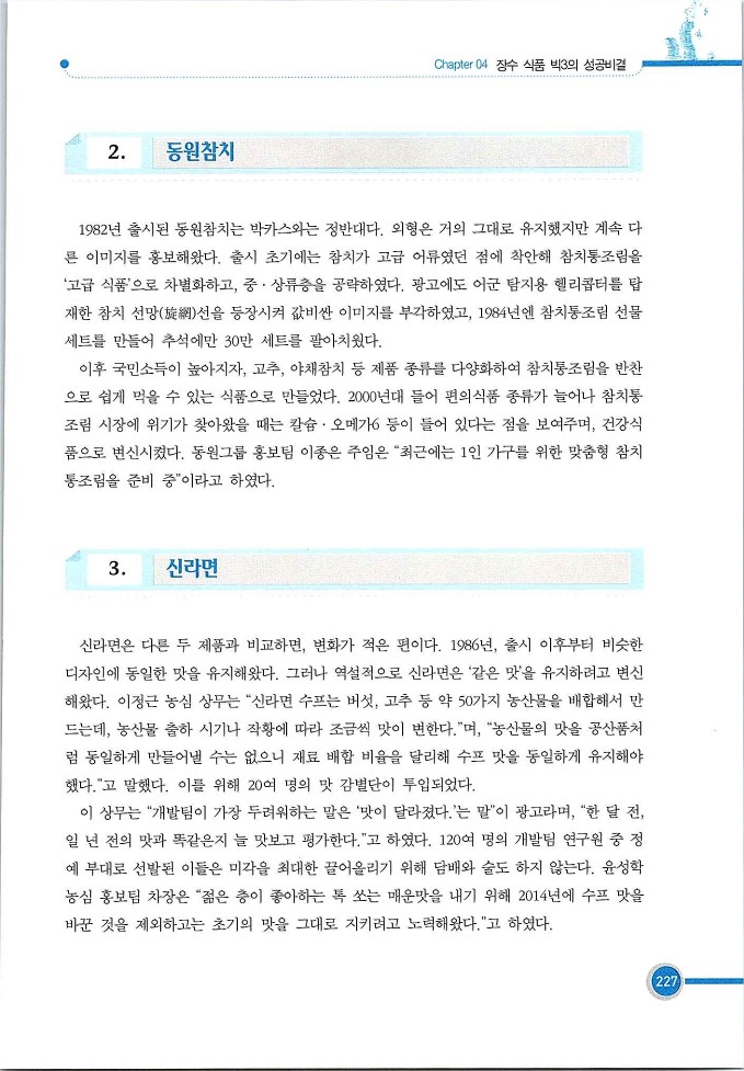 기업사례경영학_227.jpg