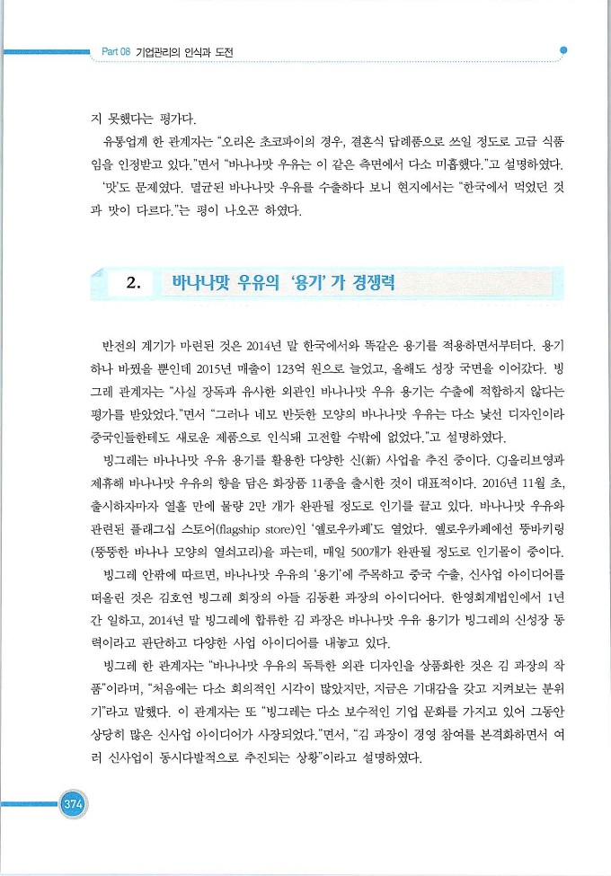 기업사례경영학_374.jpg