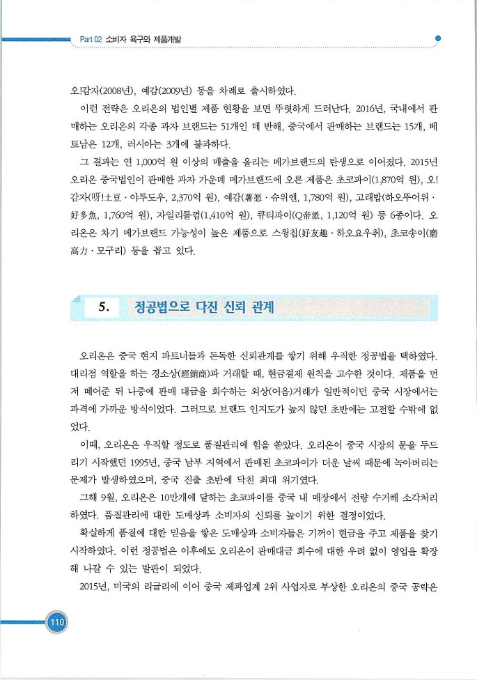 기업사례경영학_110.jpg