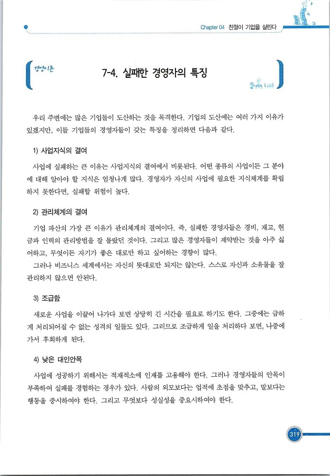 기업사례경영학_319.jpg