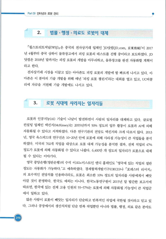 기업사례경영학_398.jpg