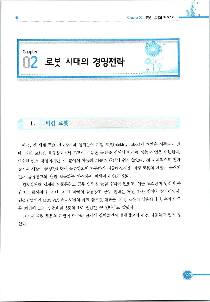 기업사례경영학_397.jpg