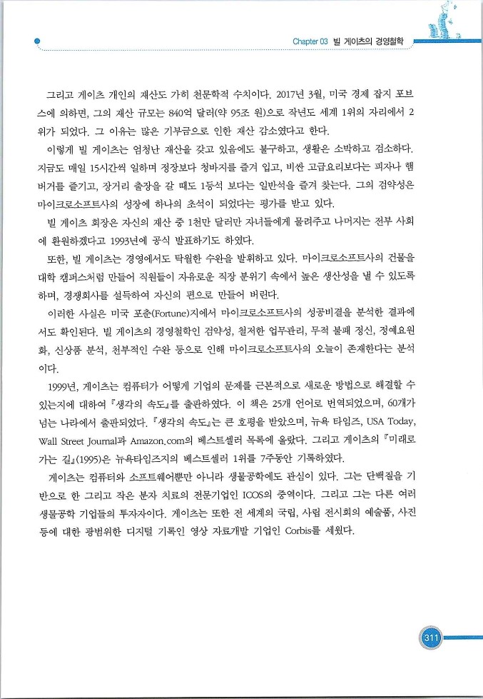 기업사례경영학_311.jpg