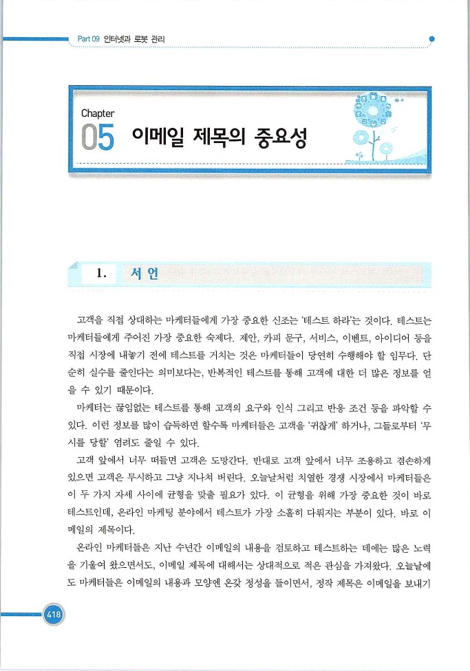 기업사례경영학_418.jpg