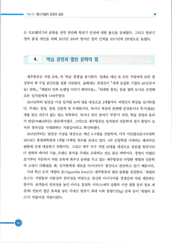 기업사례경영학_052.jpg