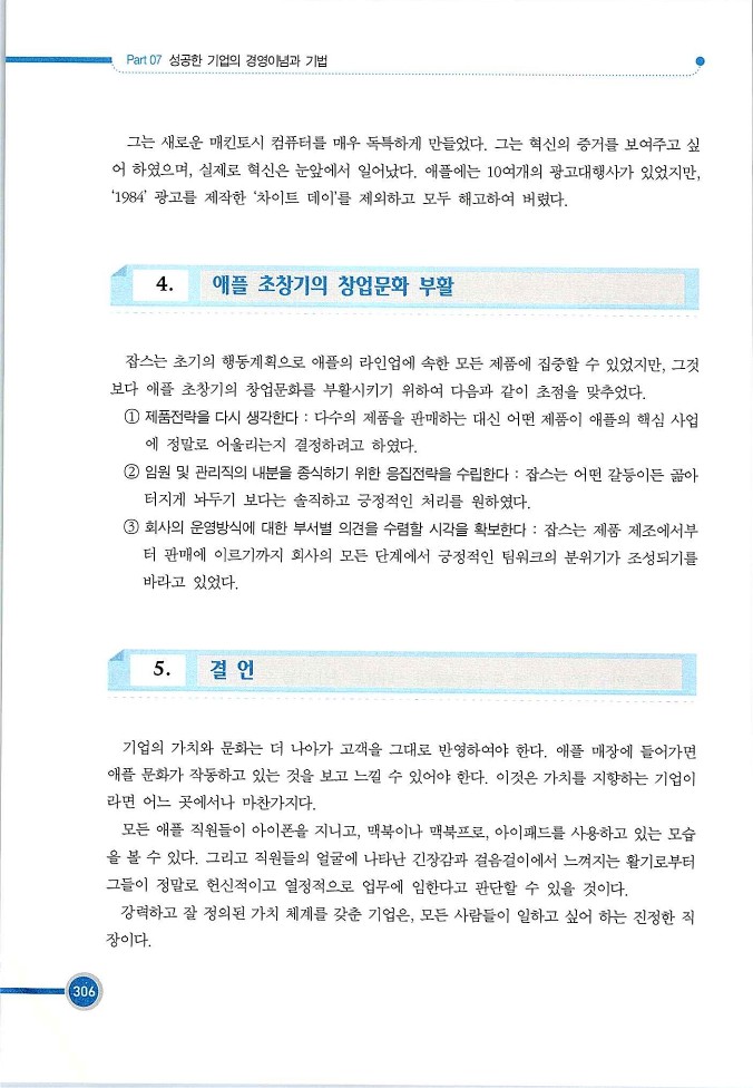 기업사례경영학_306.jpg