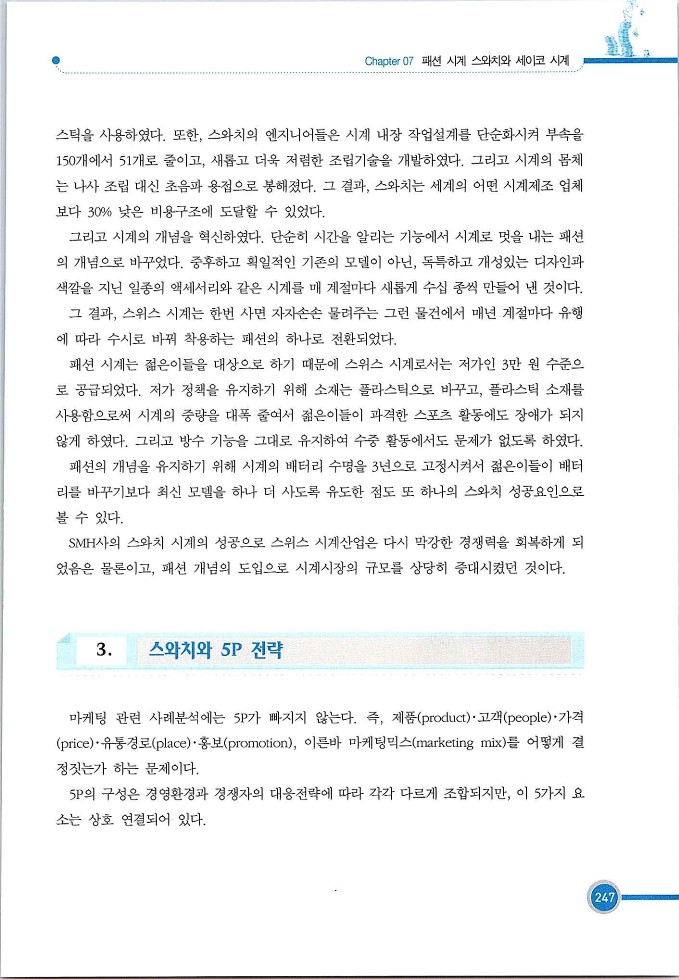 기업사례경영학_247.jpg