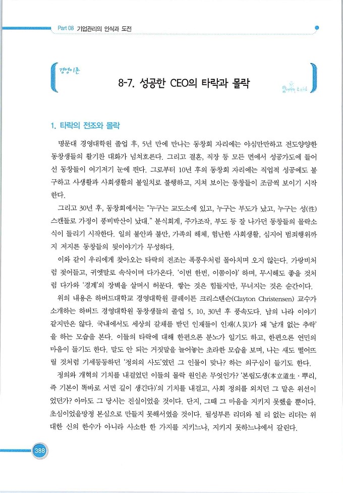 기업사례경영학_388.jpg