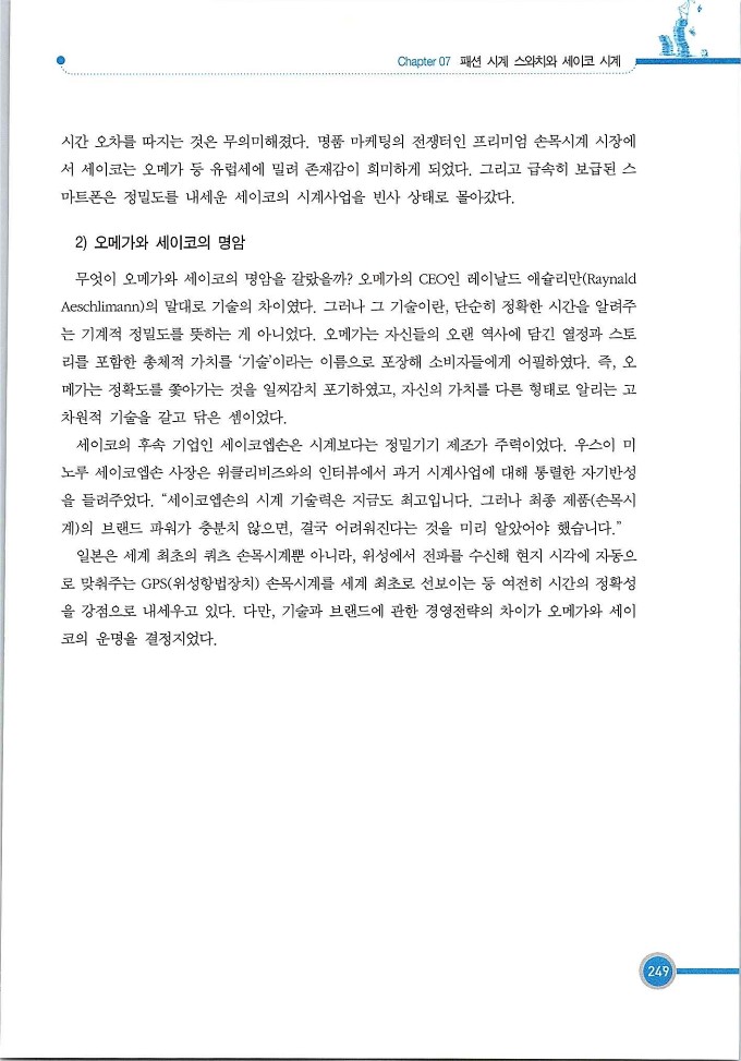 기업사례경영학_249.jpg