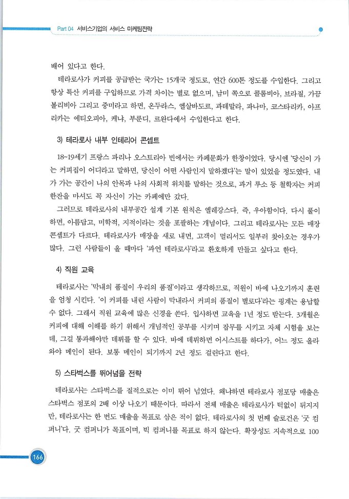 기업사례경영학_166.jpg