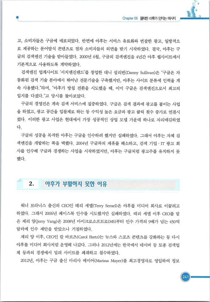 기업사례경영학_241.jpg