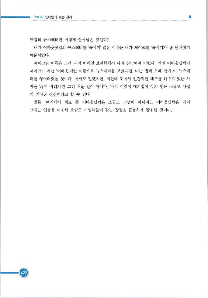 기업사례경영학_422.jpg