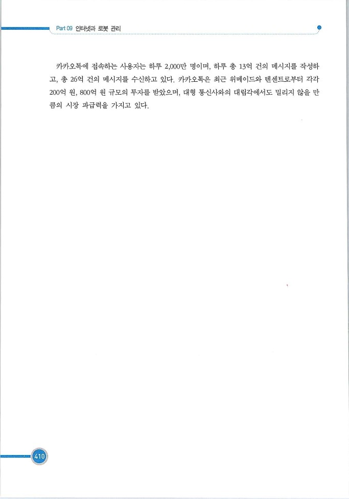 기업사례경영학_410.jpg