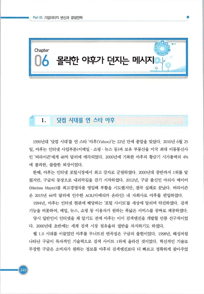 기업사례경영학_240.jpg