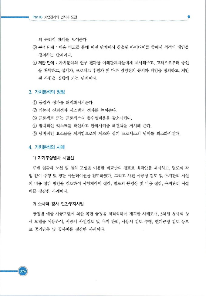 기업사례경영학_376.jpg