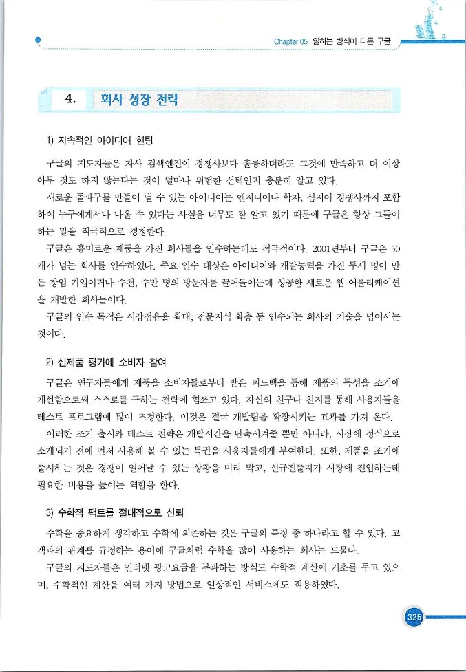 기업사례경영학_325.jpg