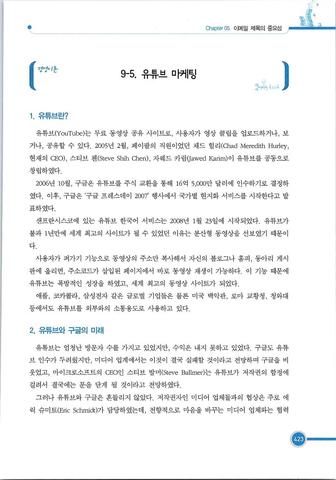 기업사례경영학_423.jpg