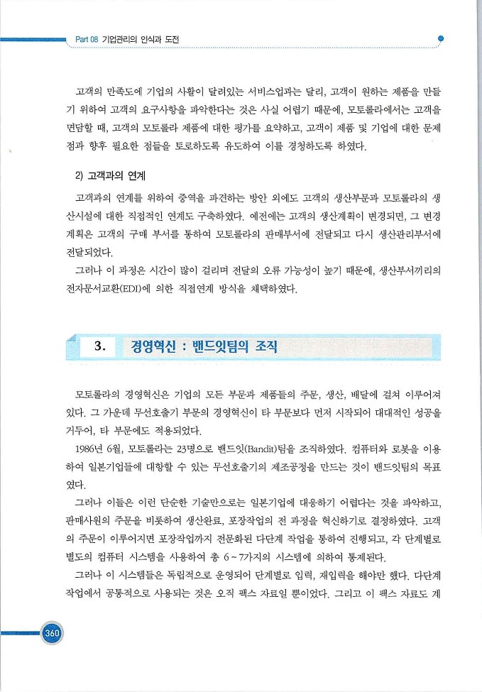 기업사례경영학_360.jpg